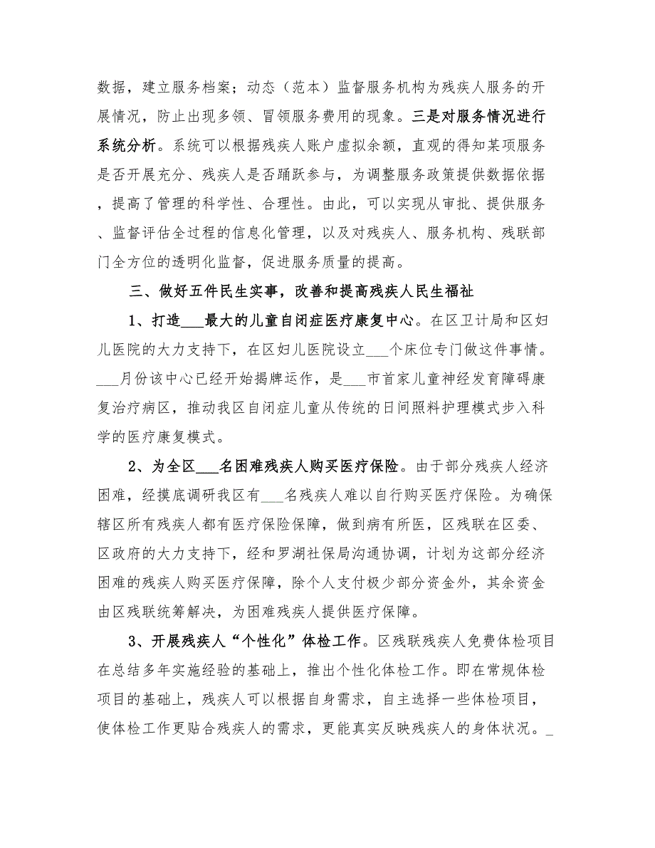 2022年残联社会保障工作总结_第3页