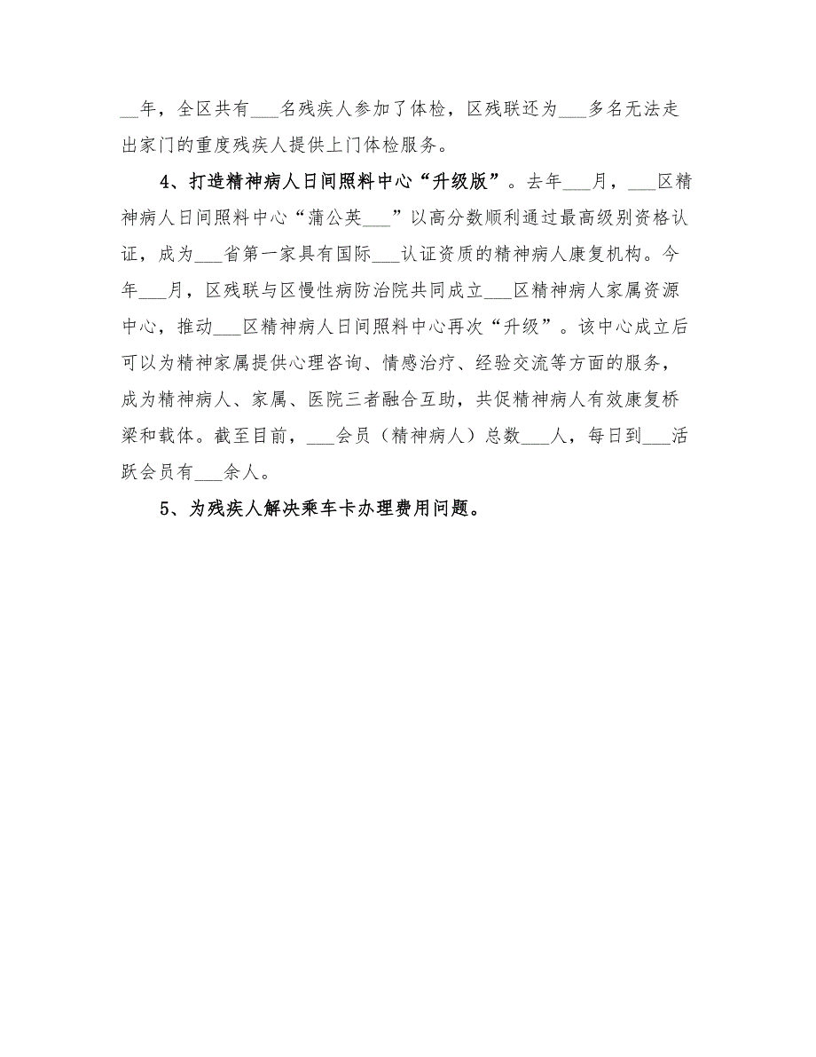 2022年残联社会保障工作总结_第4页