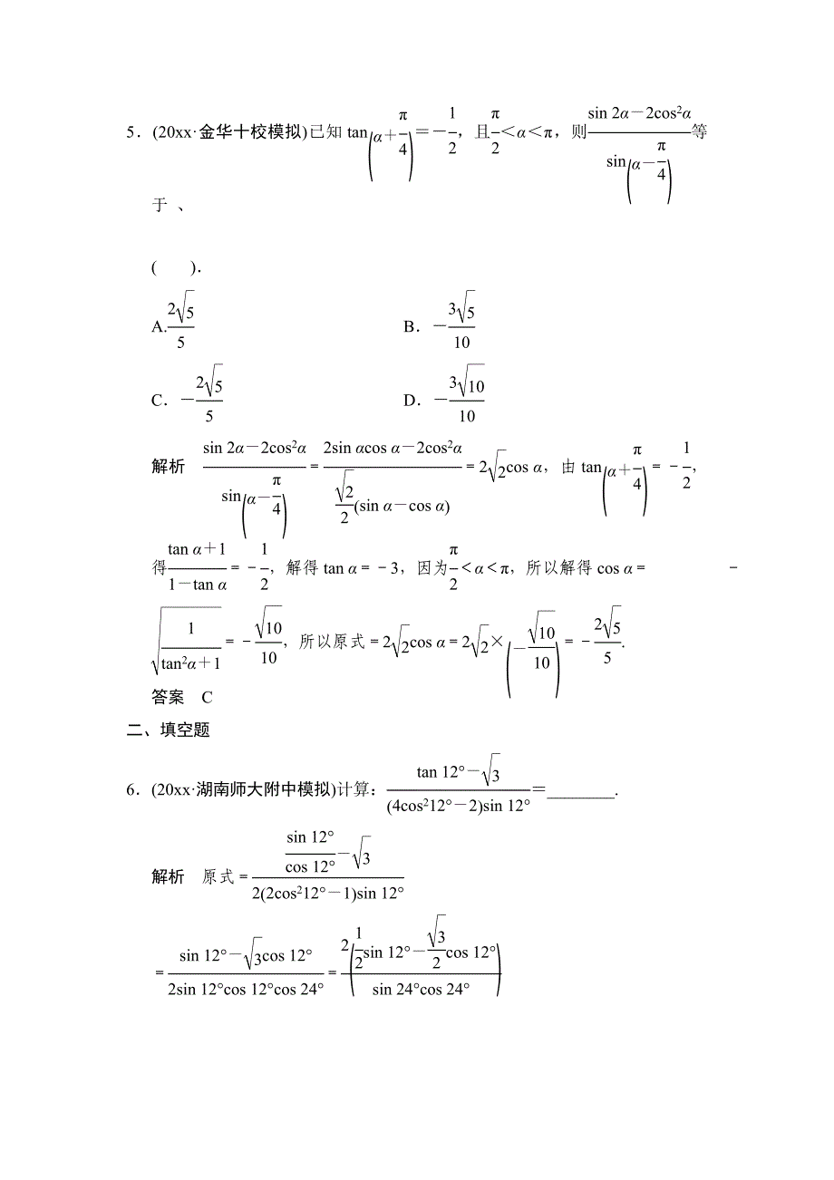 新版【创新设计】高考数学北师大版一轮训练：第3篇 第5讲 三角函数、解三角形_第3页