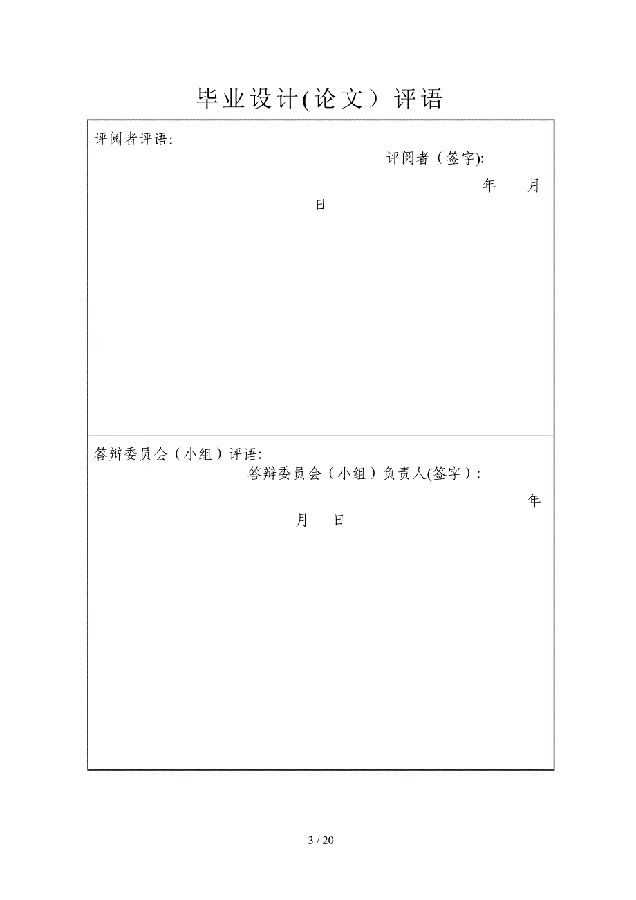 县级电力企业的市场营销分析与营销策略_第3页