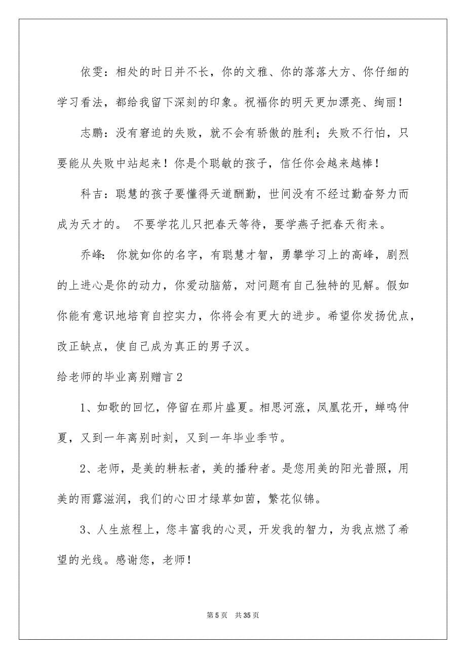 给老师的毕业离别赠言_第5页