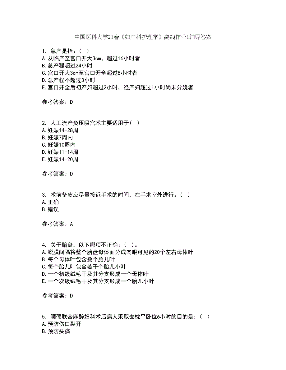 中国医科大学21春《妇产科护理学》离线作业1辅导答案71_第1页