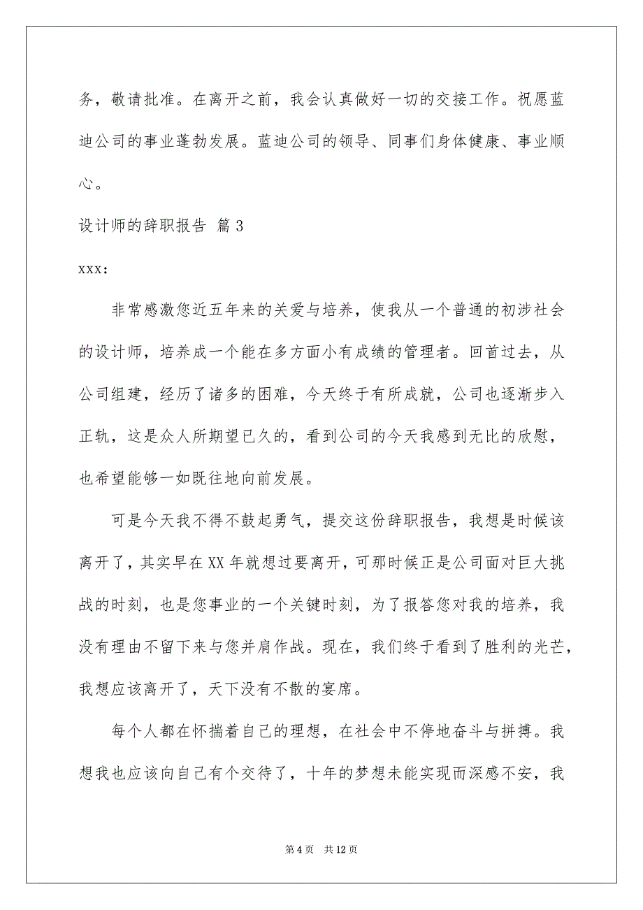设计师的辞职报告集锦六篇_第4页