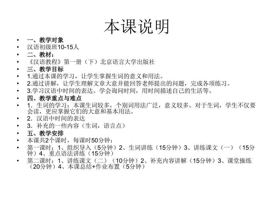 对外汉语教案时间_第2页