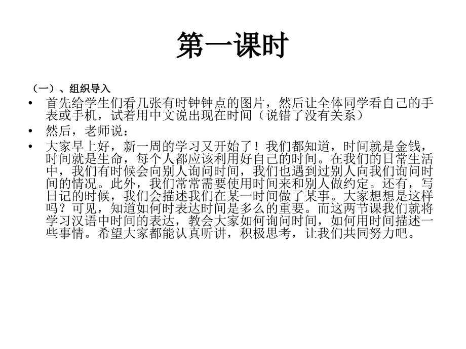 对外汉语教案时间_第3页