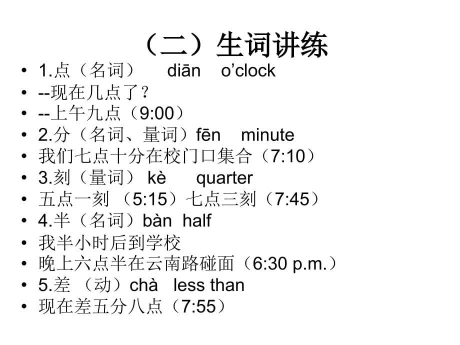 对外汉语教案时间_第5页