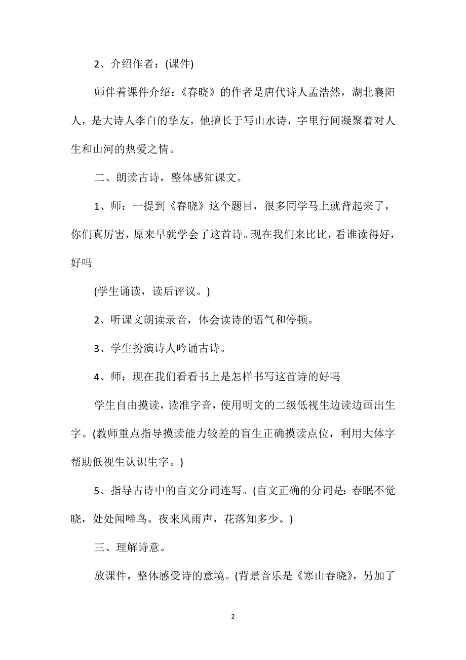 一年级下册《春晓》语文教案_第2页