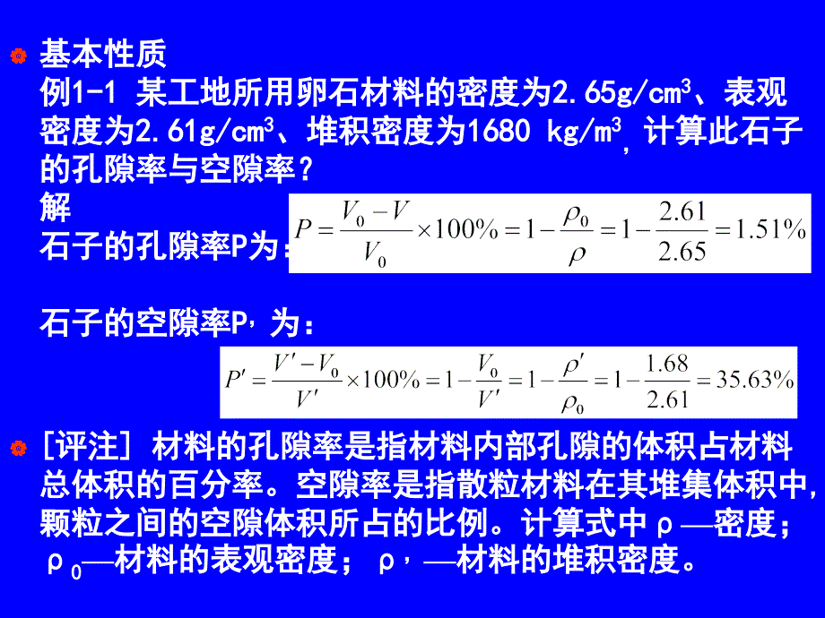 建筑材料习题_第2页