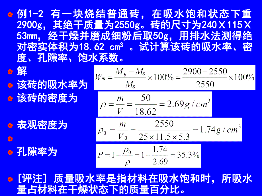 建筑材料习题_第3页