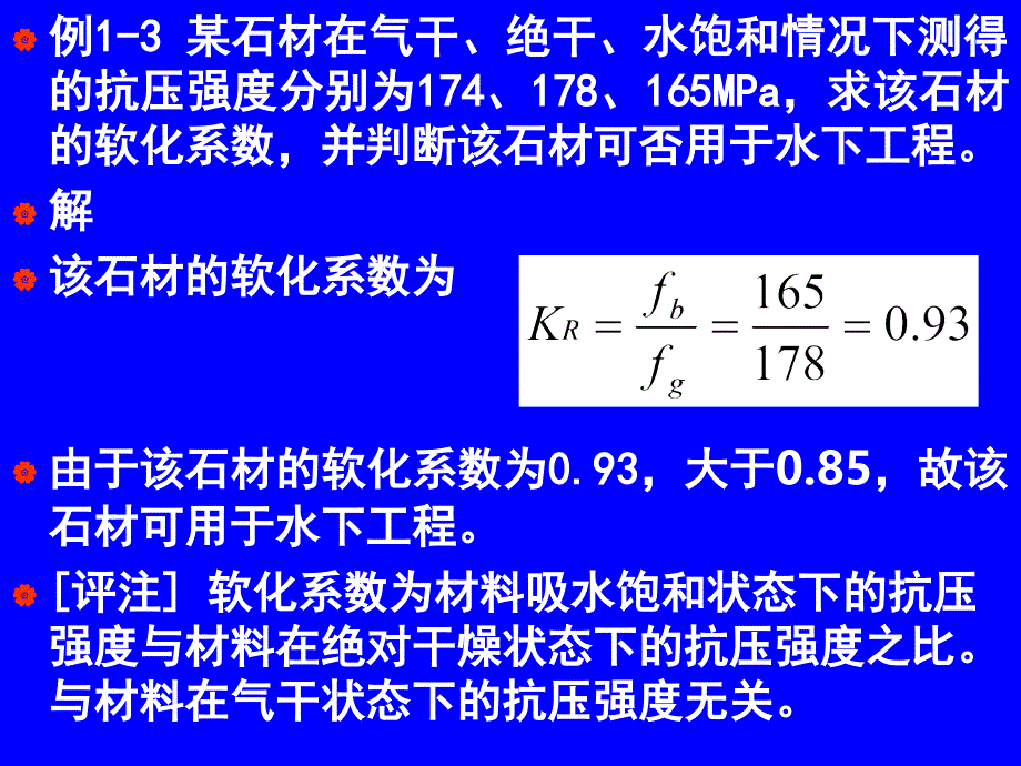 建筑材料习题_第4页