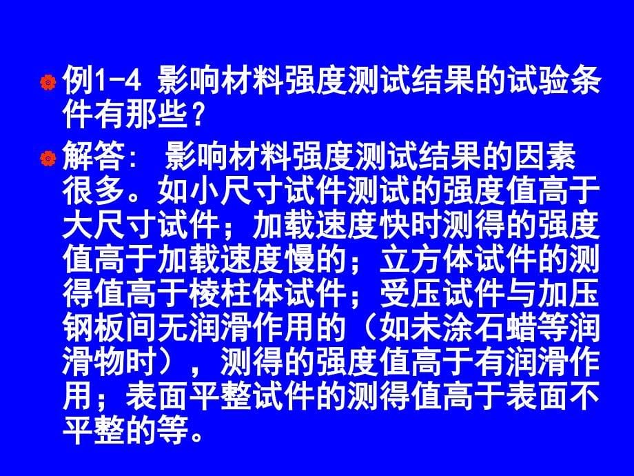 建筑材料习题_第5页