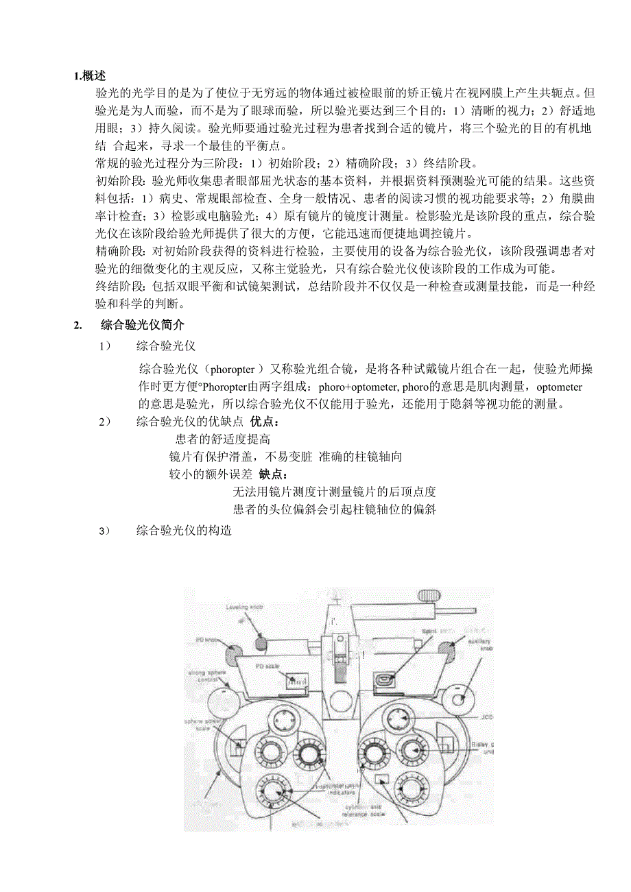 综合验光仪作主觉验光的步骤_第2页