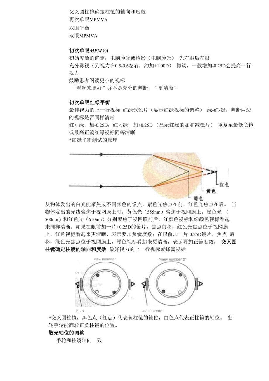 综合验光仪作主觉验光的步骤_第5页