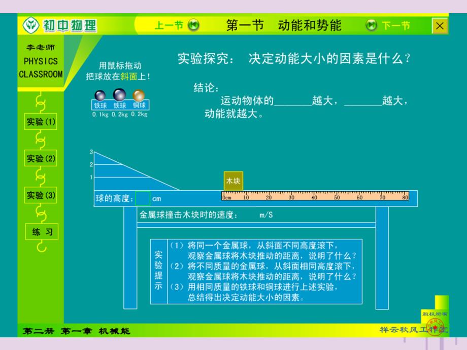 八年级物理下册 12.4机械能及其转化课件 （新版）教科版_第4页