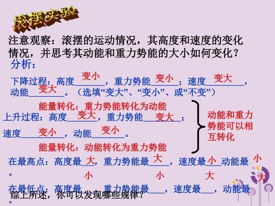 八年级物理下册 12.4机械能及其转化课件 （新版）教科版_第5页