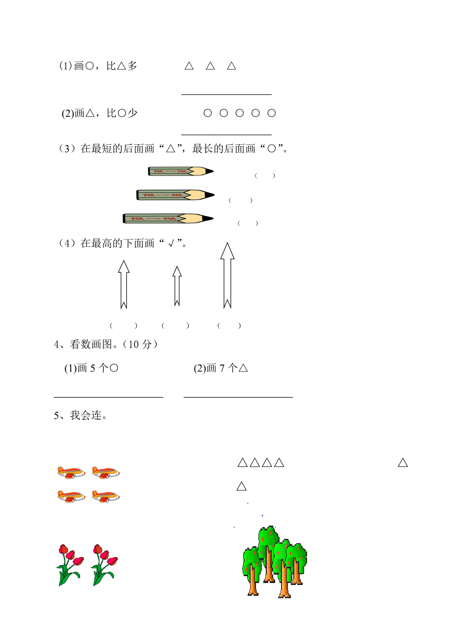 一年级数学上册期末复习计划及教案_第4页