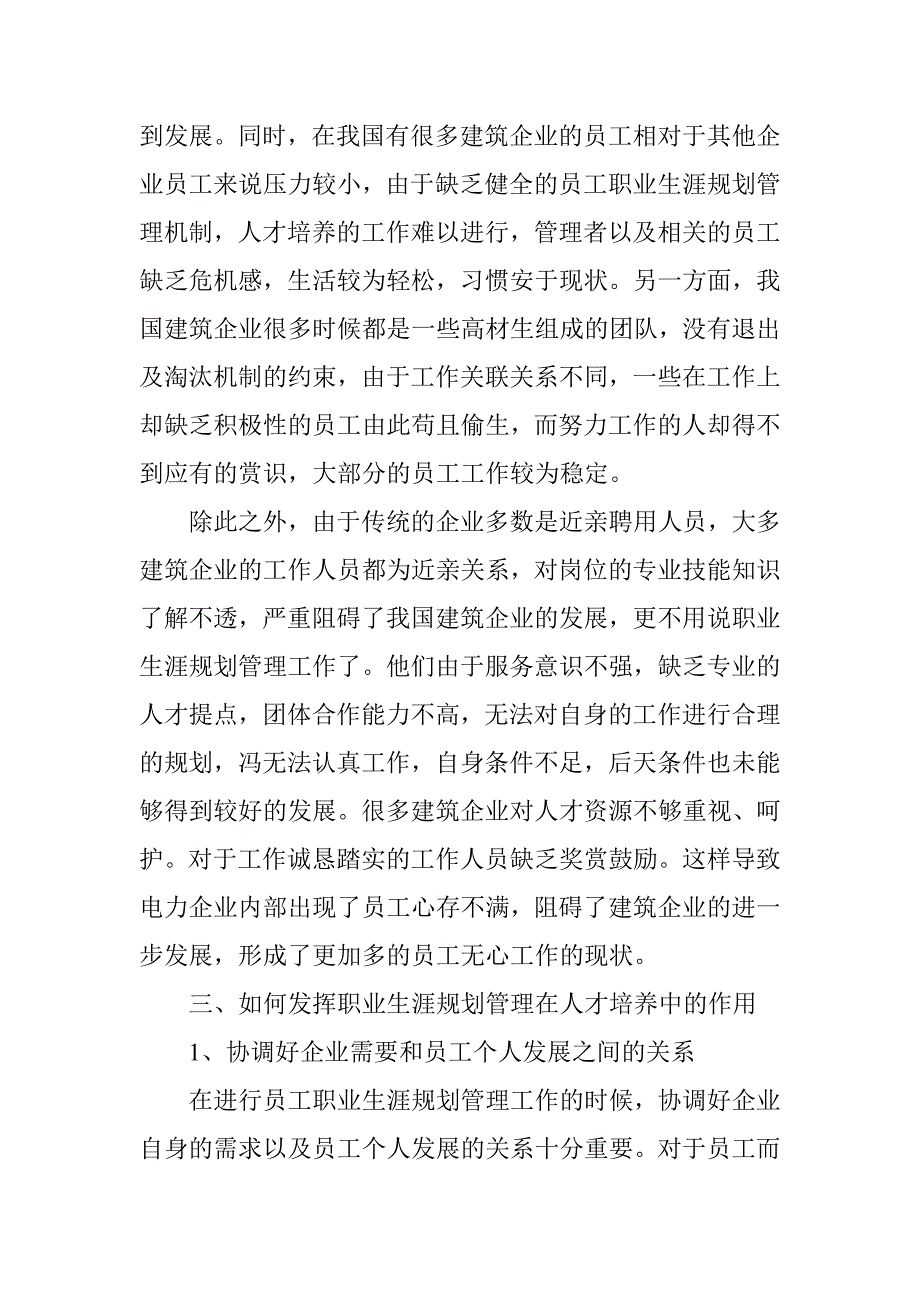 浅谈员工职业生涯规划管理在企业人才培养工作中的作用_第4页