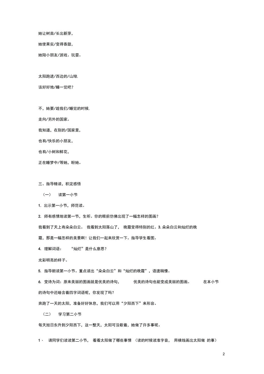 (2017年秋季版)二年级语文上册25太阳是大家的(2)教案湘教版_第2页