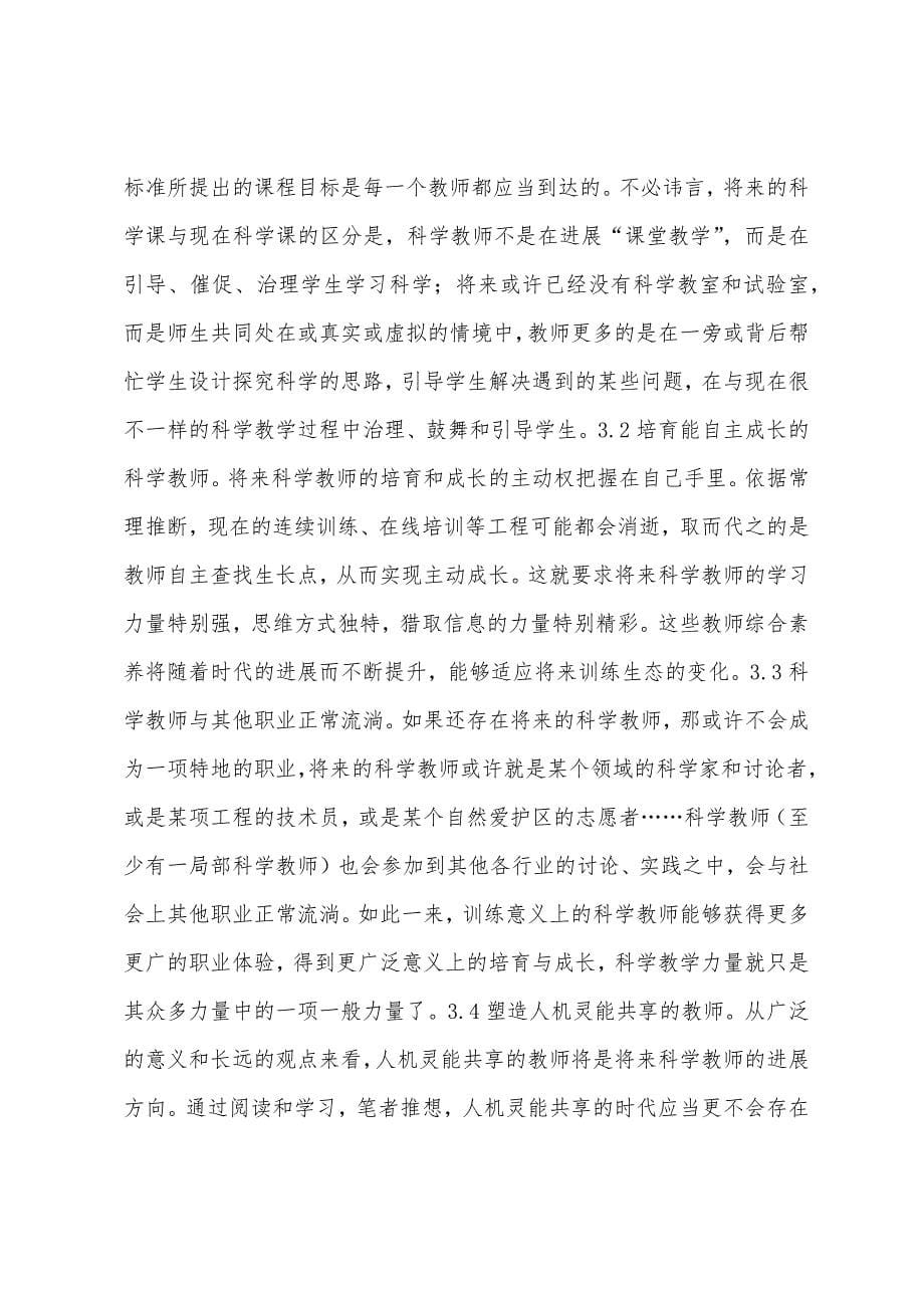 科学教师培养途径及思考.docx_第5页