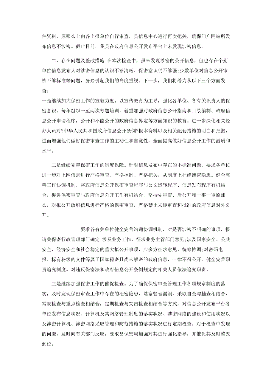 2023年某县和单位保密工作自查整改报告.doc_第4页