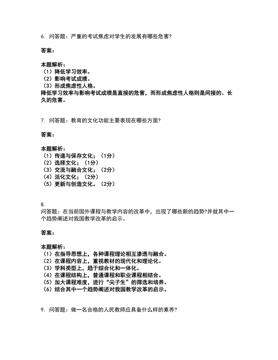 2022成考（专升本）-教育理论（专升本）考试题库套卷32（含答案解析）_第3页