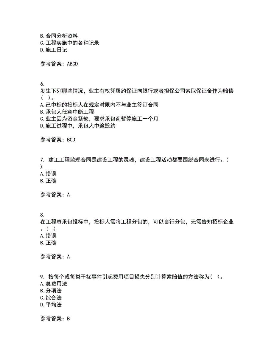 南开大学22春《工程招投标与合同管理》补考试题库答案参考56_第2页