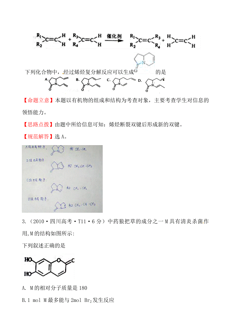 【精选】高考化学【考点10】有机化合物的组成与结构含答案_第2页