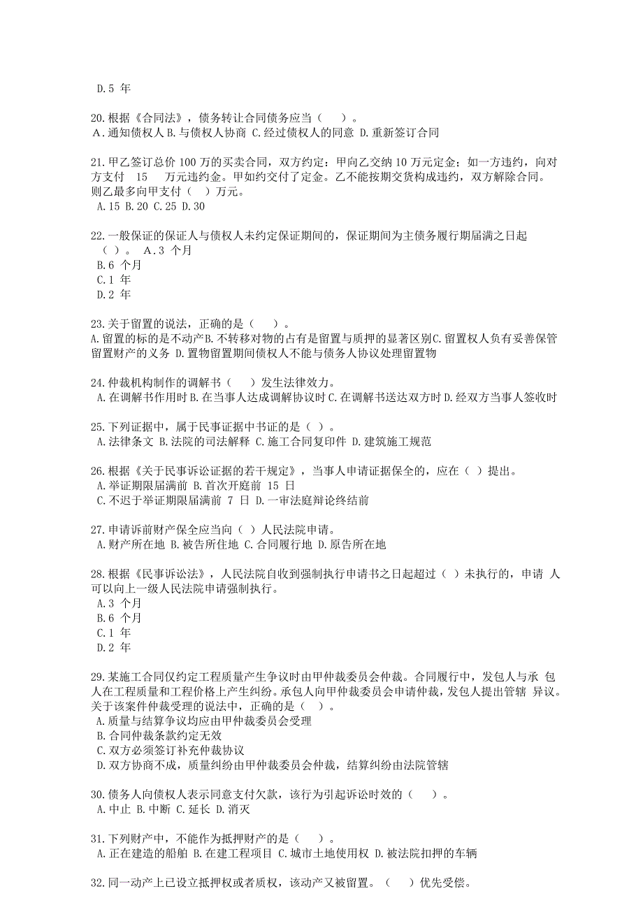 二级建造师建设工程法规及相关知识考试真题及解析_第3页