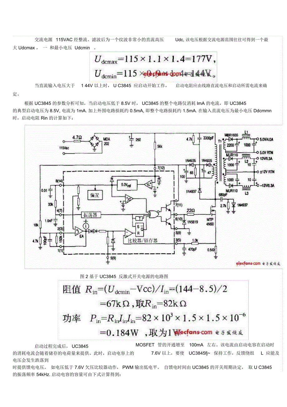 3845反激式开关电源设计_第2页