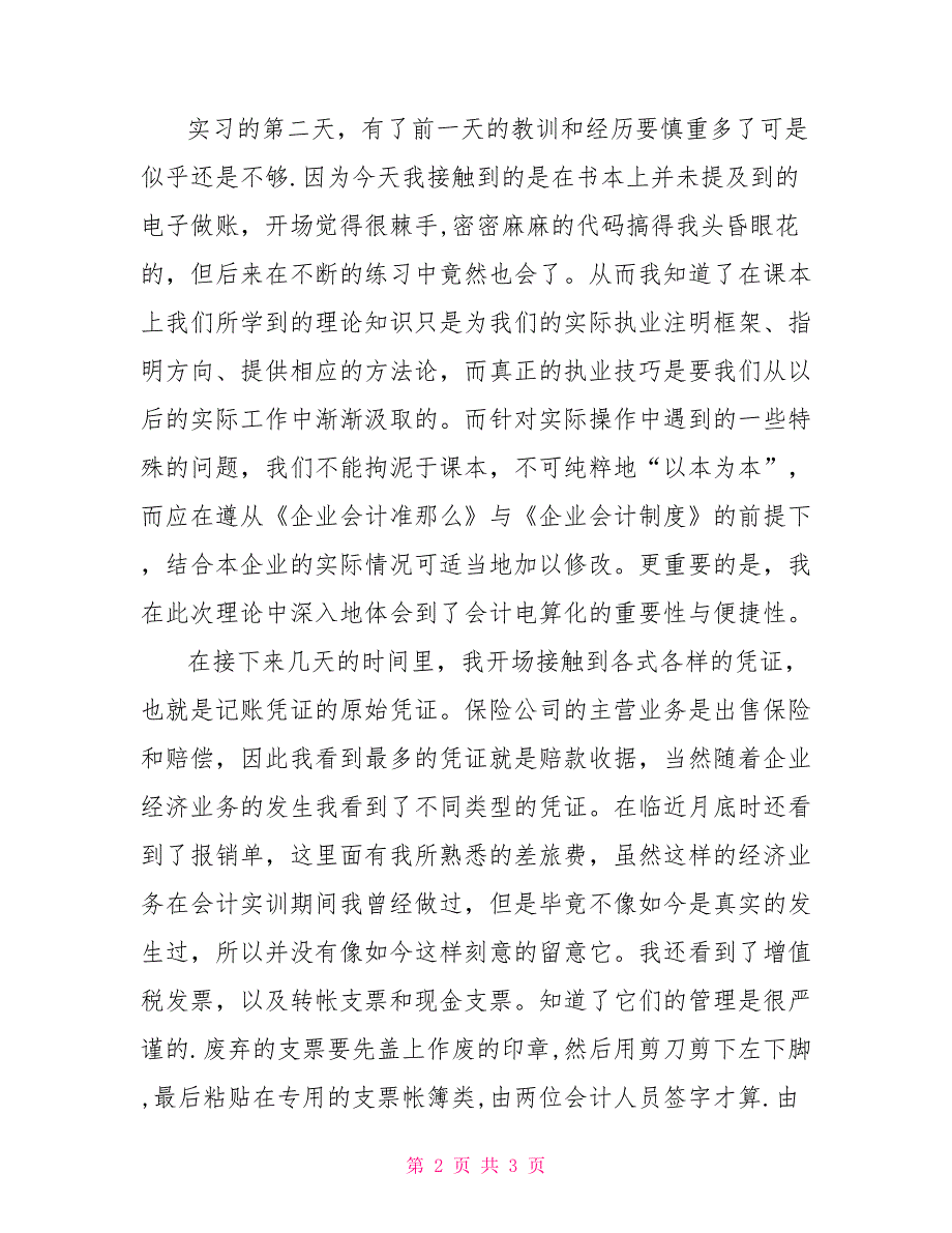 大学生暑期保险公司社会实践报告_第2页