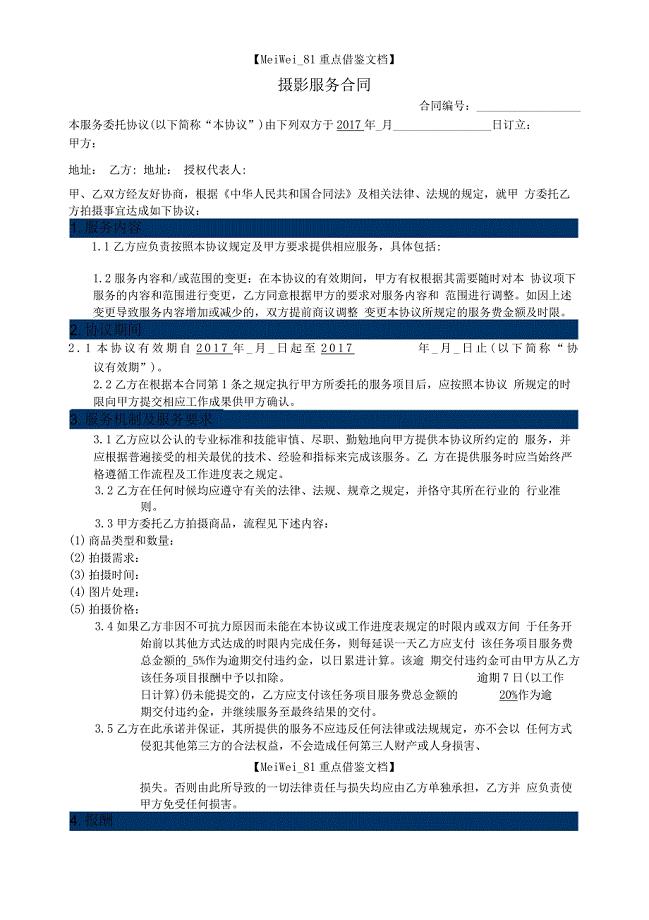 摄影服务合同