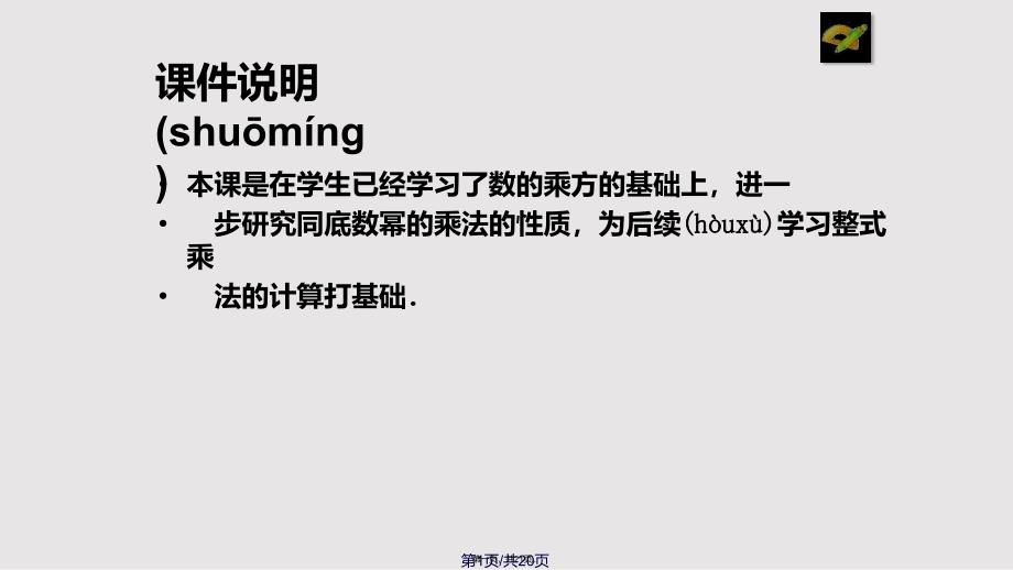 141整式的乘法时实用教案_第1页