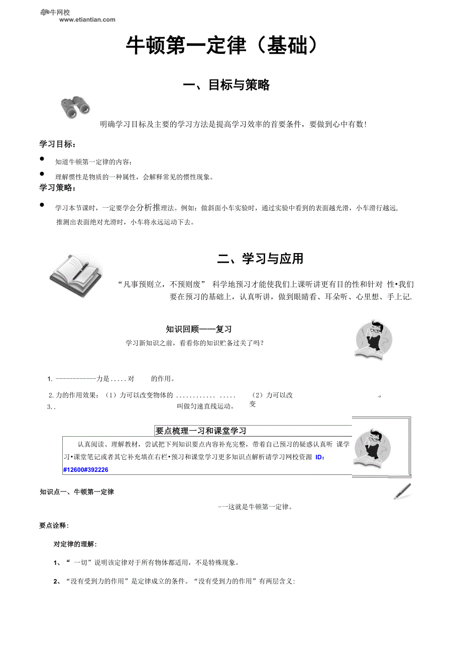 牛顿第一定律、惯性_第1页