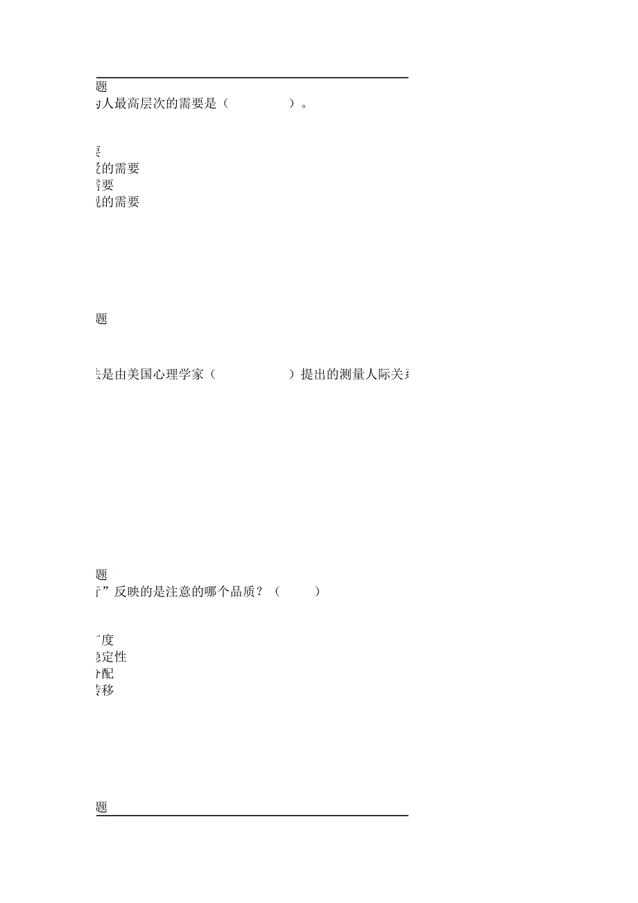 心理学期末考试题库及答案第一部分_第4页