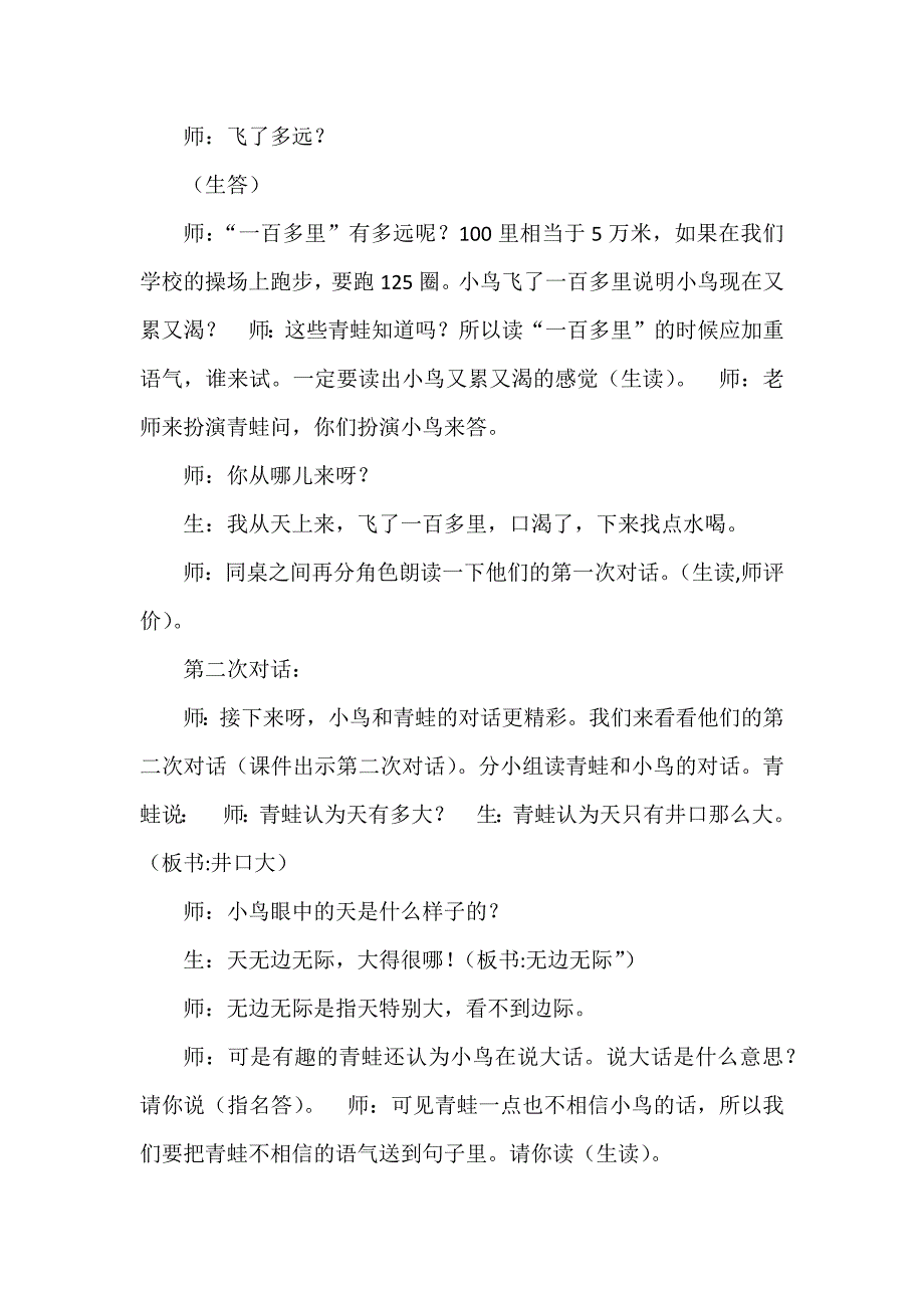 12 坐井观天3.docx_第3页