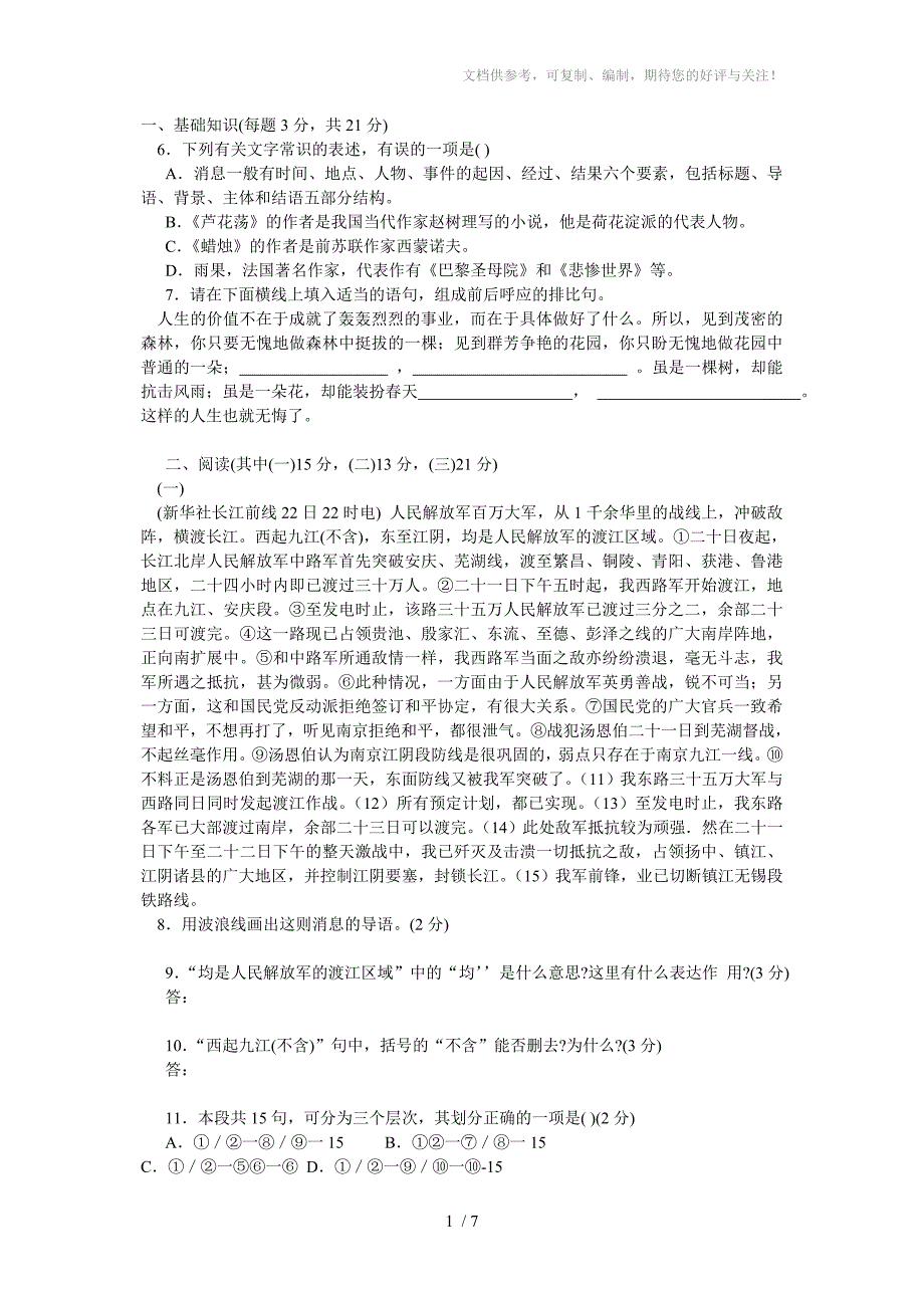 八年级半期测试综合卷_第1页