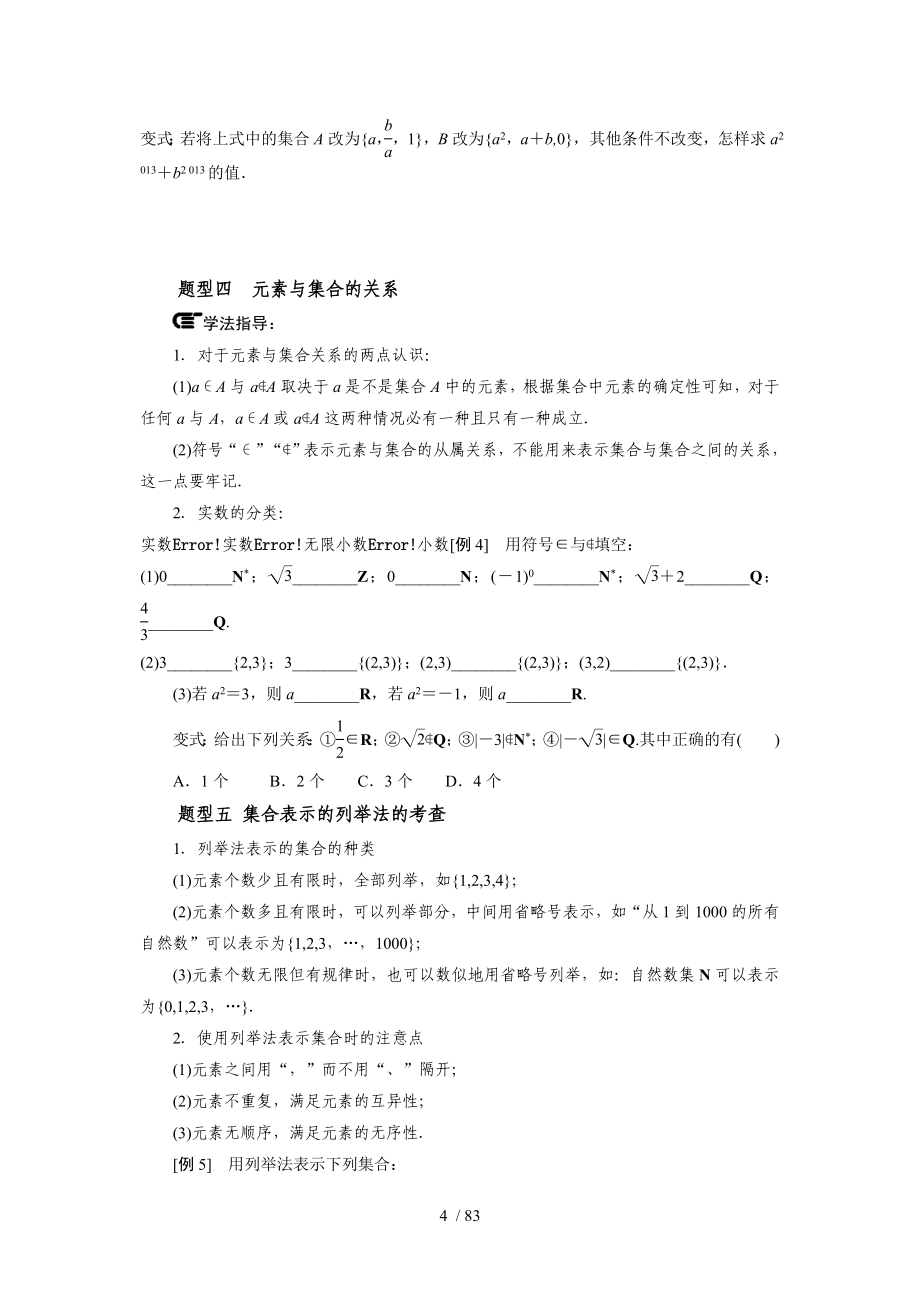 数学高一知识回顾_第4页