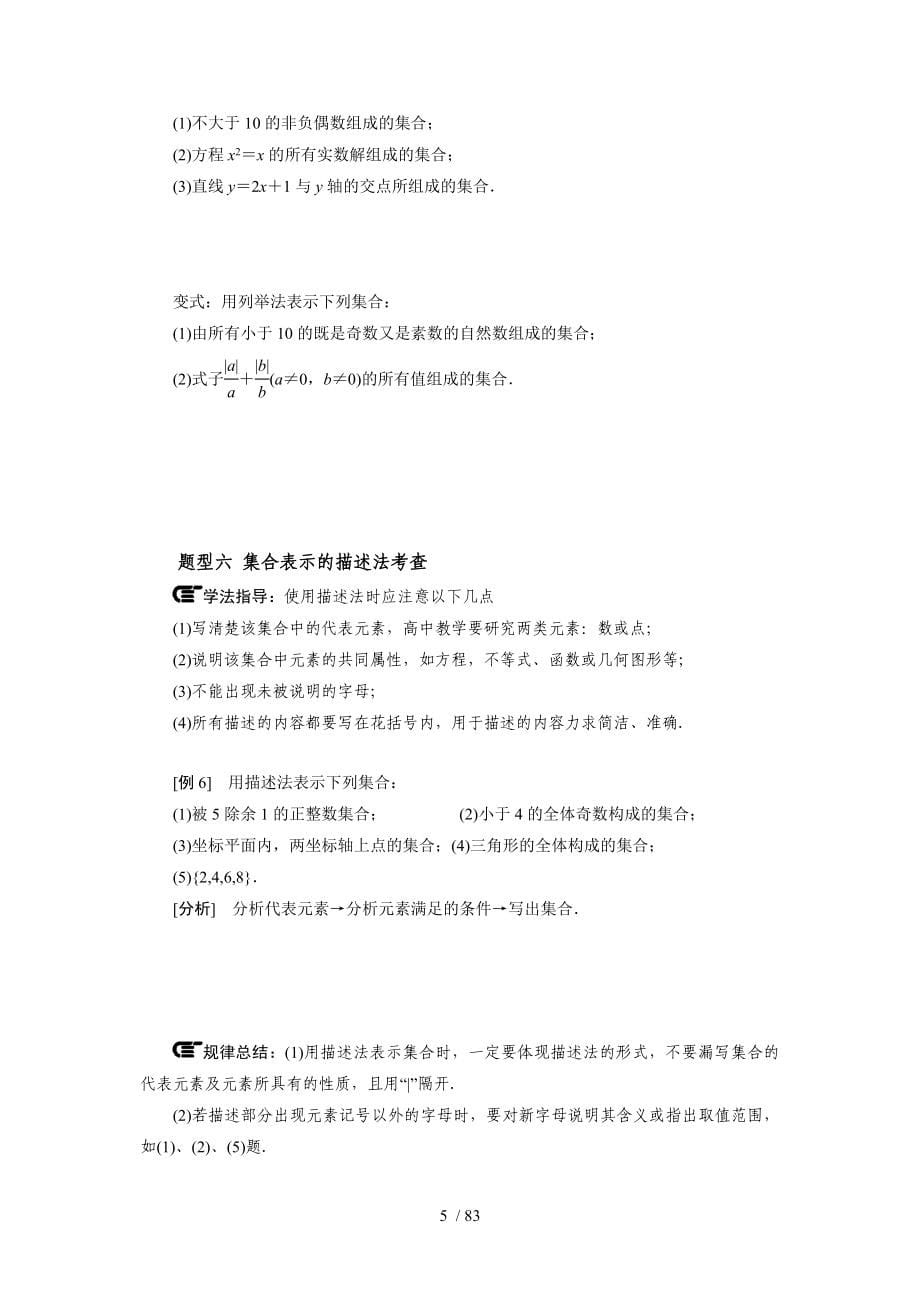 数学高一知识回顾_第5页