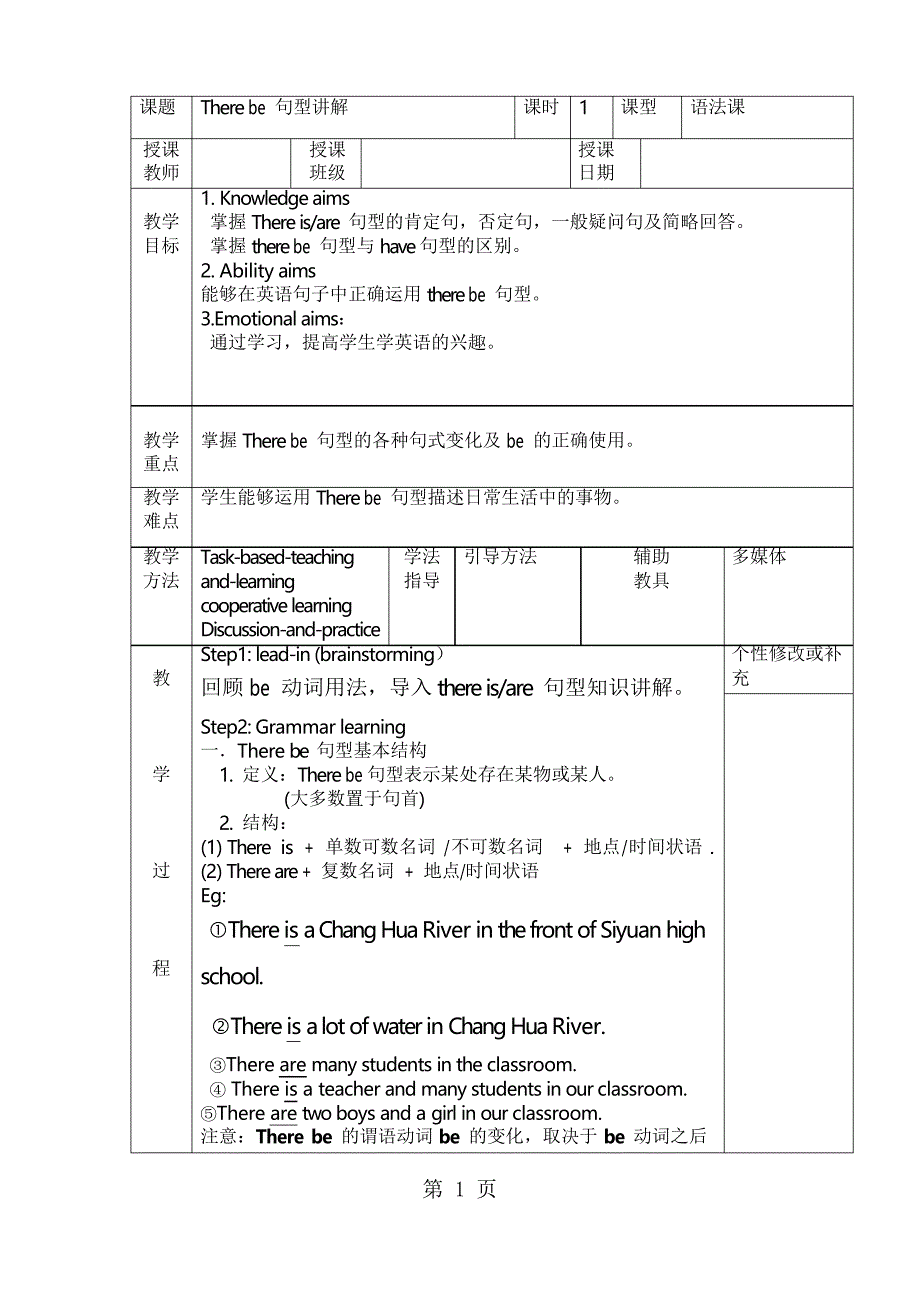 there-be句型公开课教案_第1页