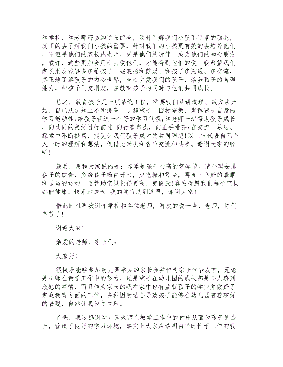 幼儿园家长爸爸发言稿_第3页