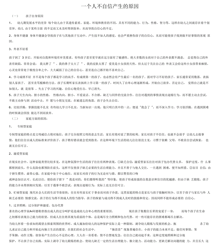 不自信的产生的原因_第1页
