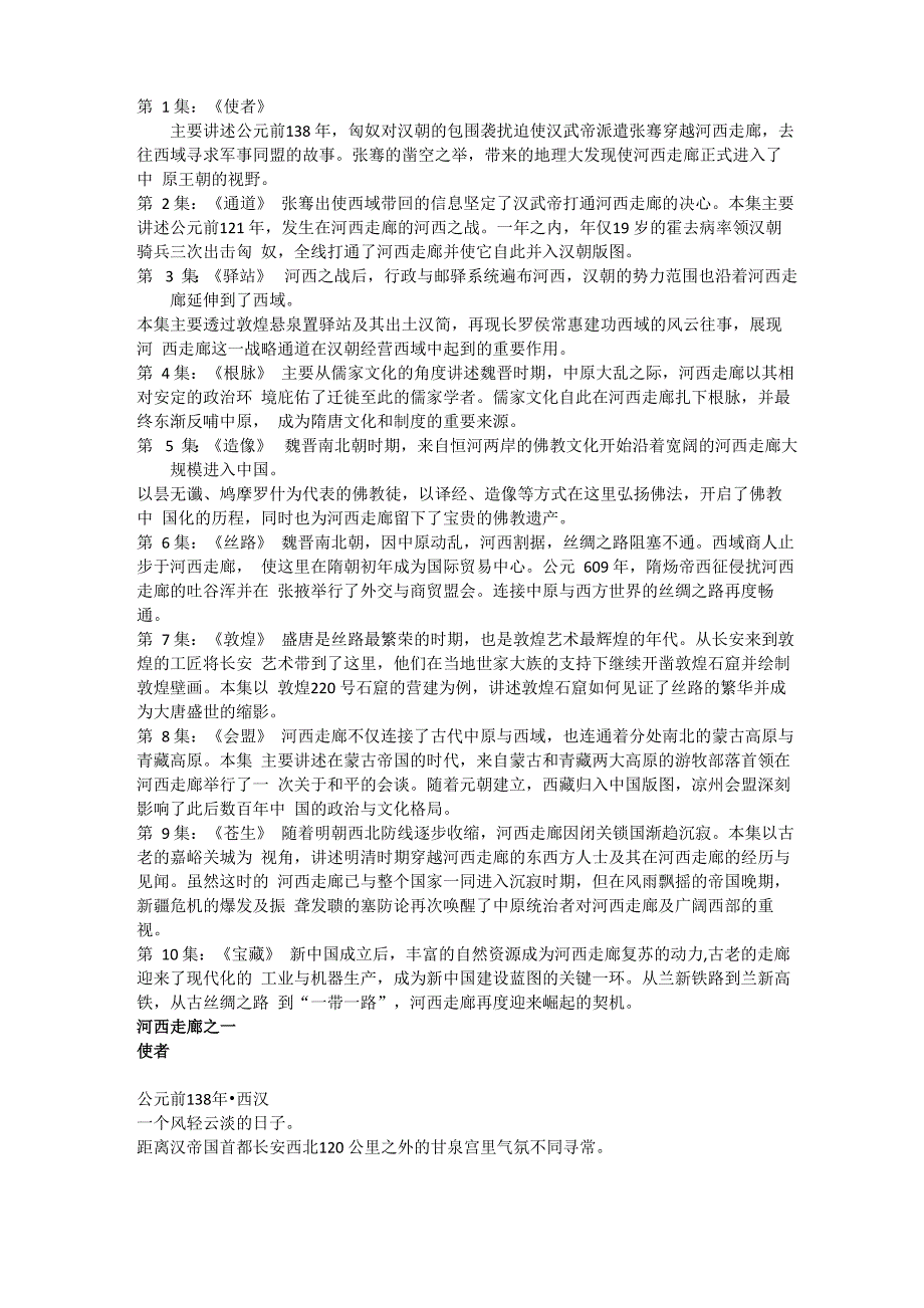 《河西走廊》纪录片解说词演示模板_第1页