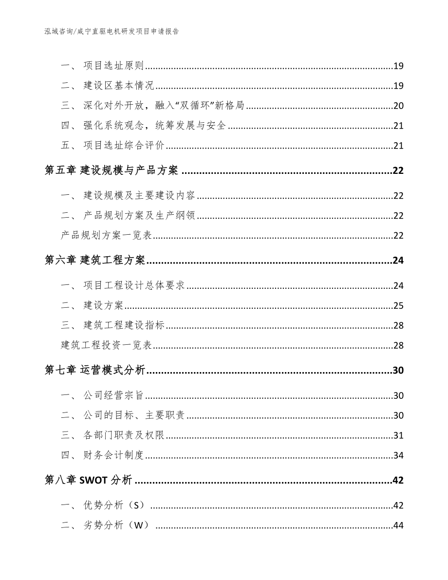 咸宁直驱电机研发项目申请报告_第2页