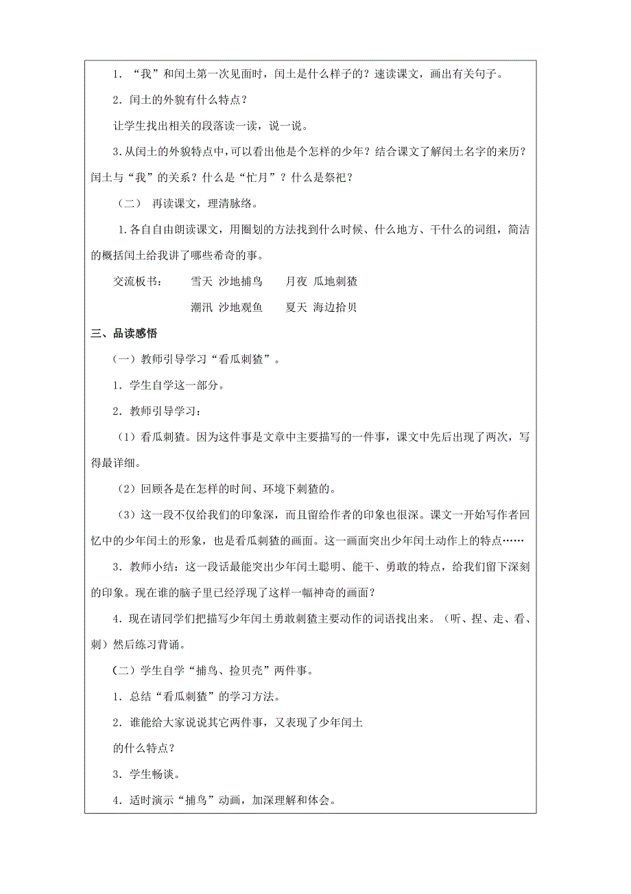 六年级语文上册 第五单元 17 少年闰土教案 新人教版_第2页