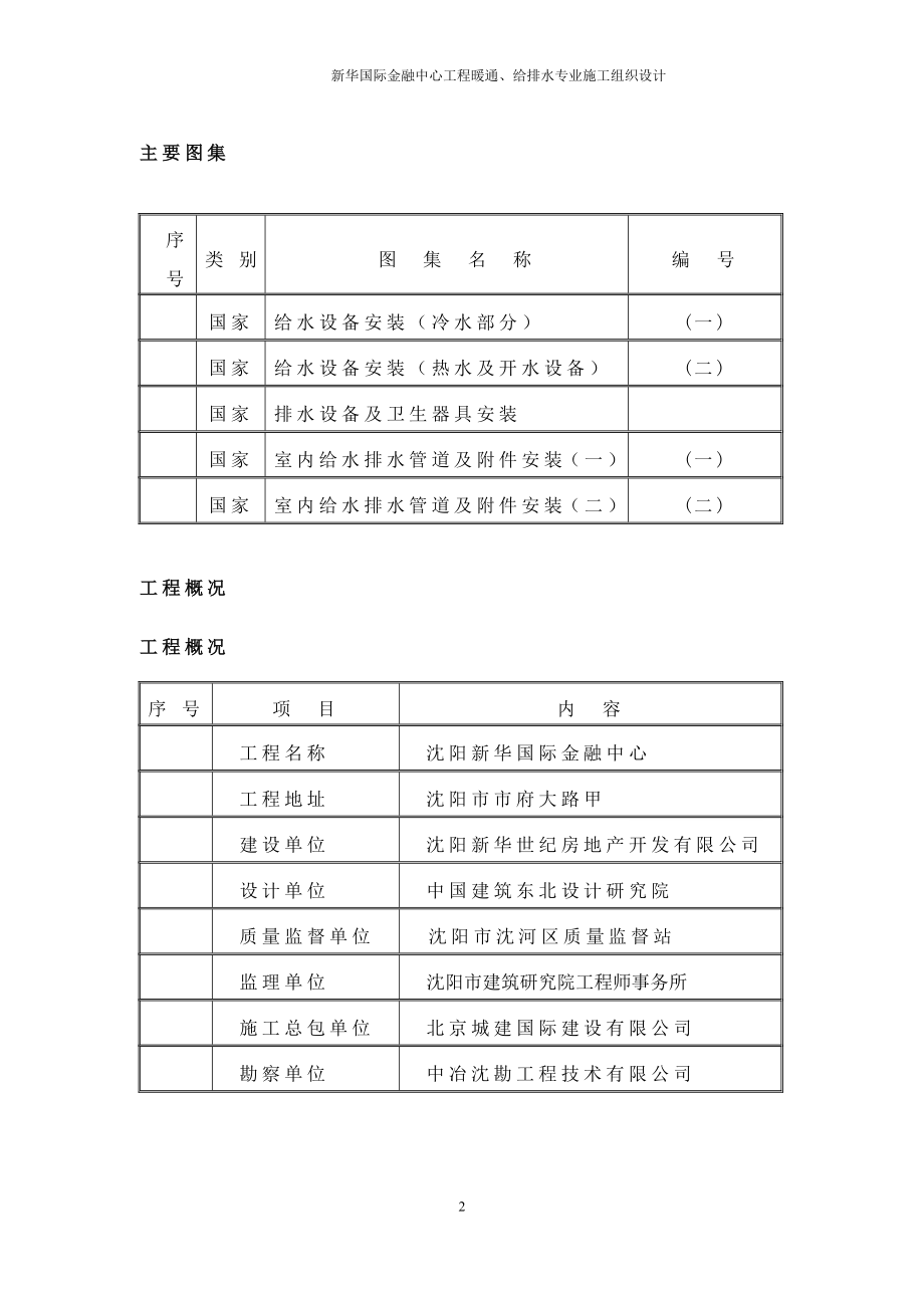 新华国际金融中心暖通给排水专业施工组织设计方案DOC57页_第2页