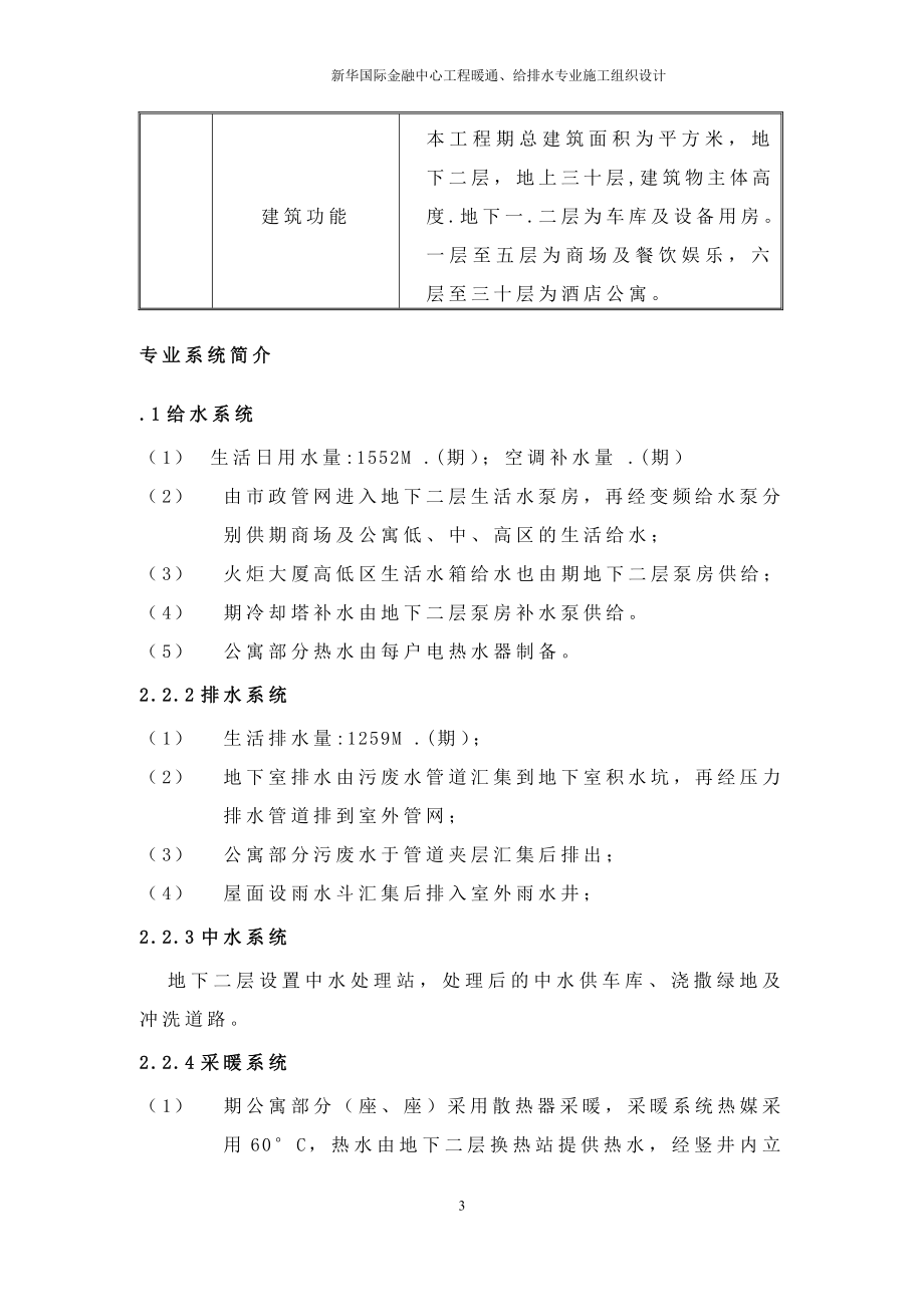 新华国际金融中心暖通给排水专业施工组织设计方案DOC57页_第3页