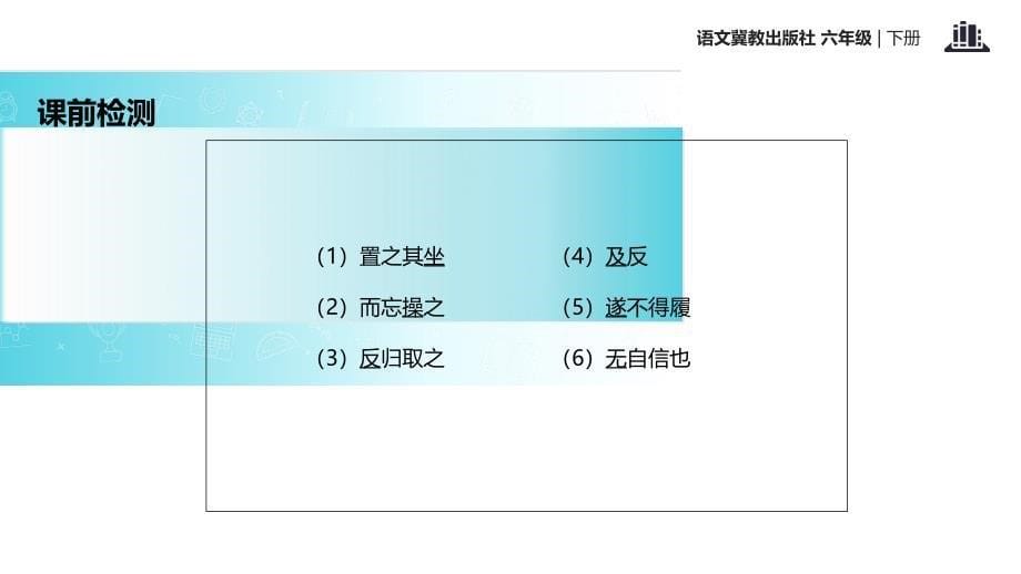 六年级下册语文课件9刻舟求剑冀教版_第5页