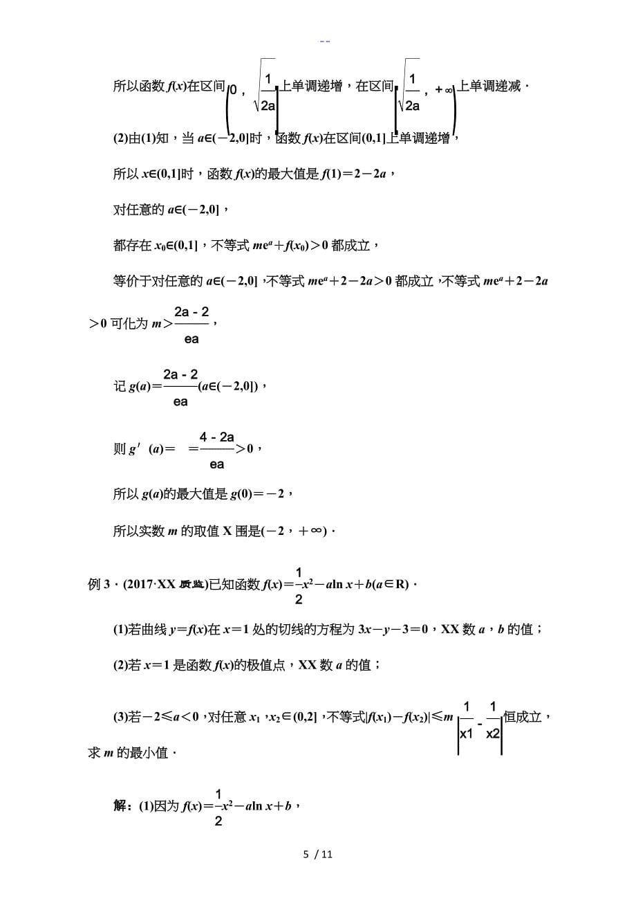 利用导数设计研究存在性和任意性_第5页