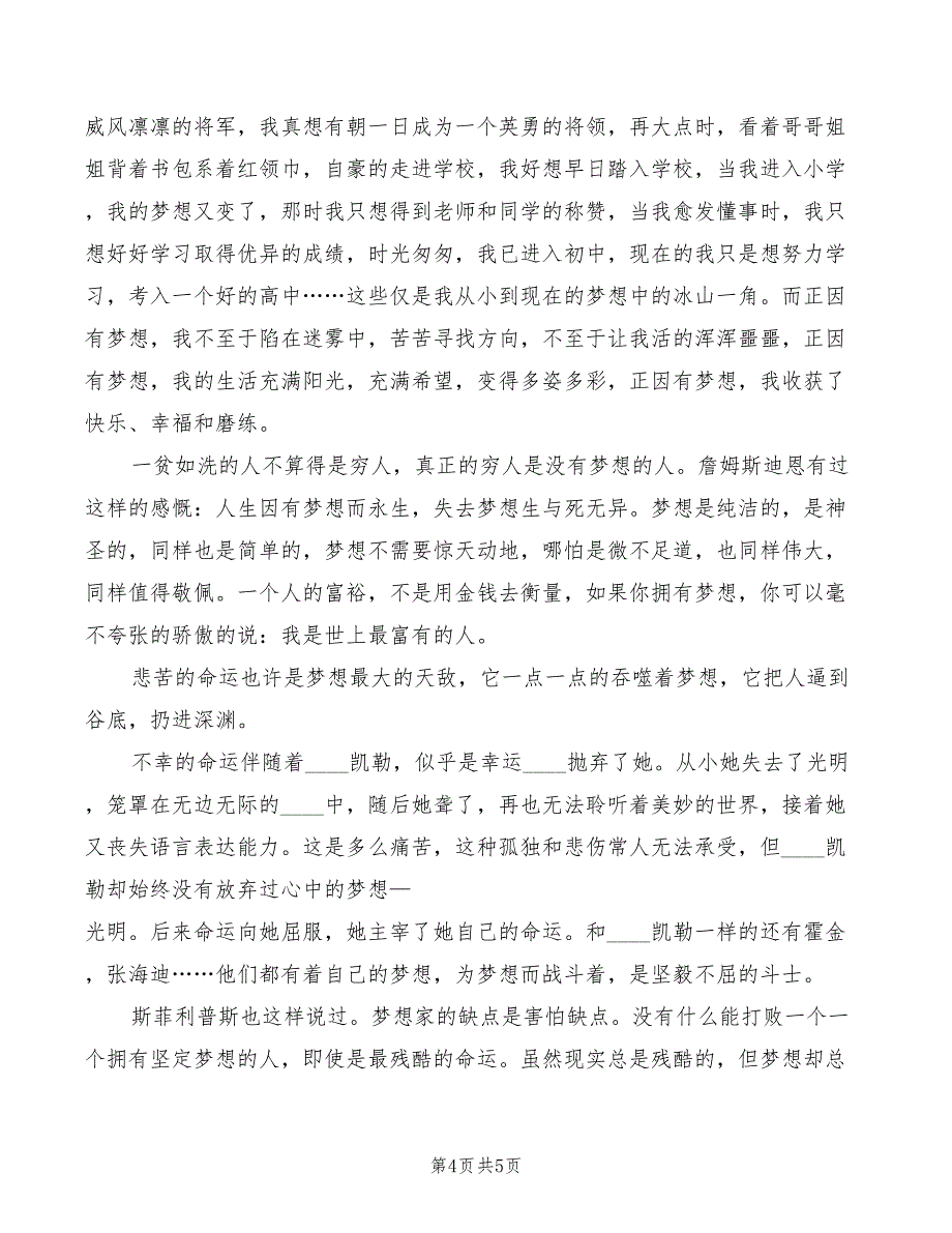 《放飞梦想的白鸽》演讲(2篇)_第4页