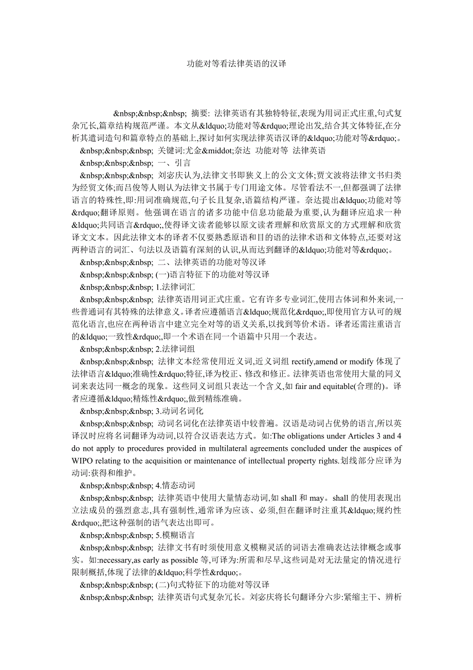 功能对等看法律英语的汉译_第1页